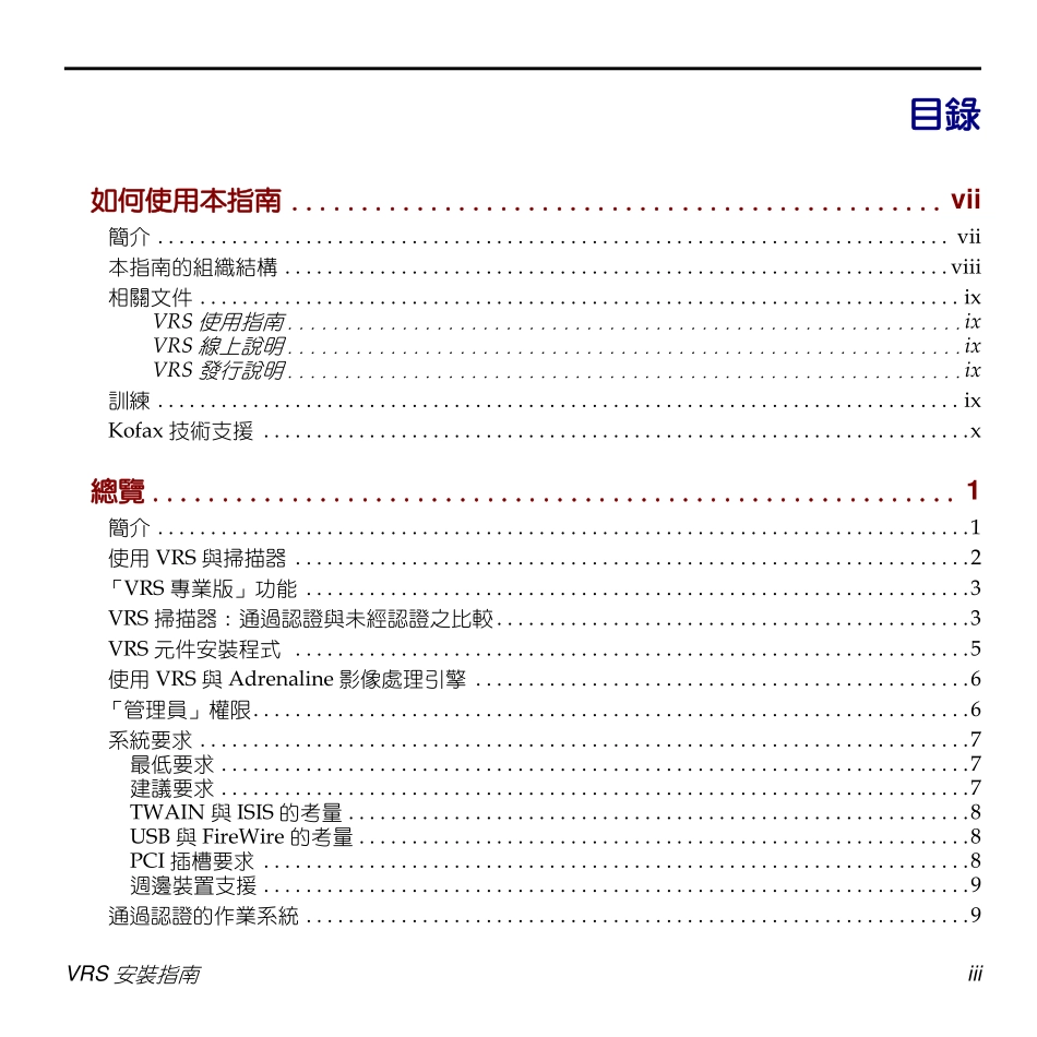 VRS-安装使用指南_第3页