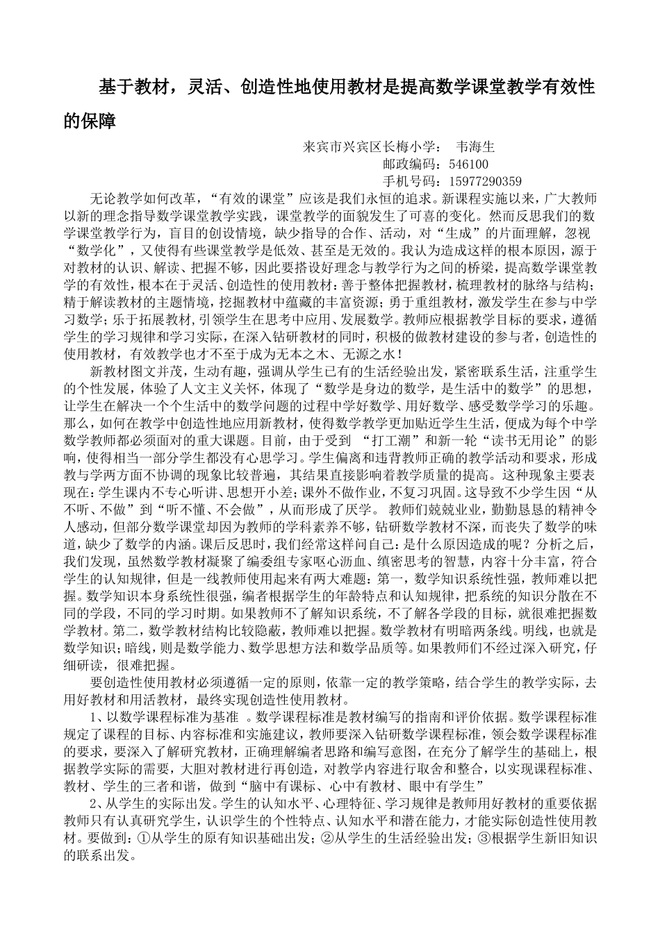 论文《创造性地使用教材是有效教数学的基本点》_第1页