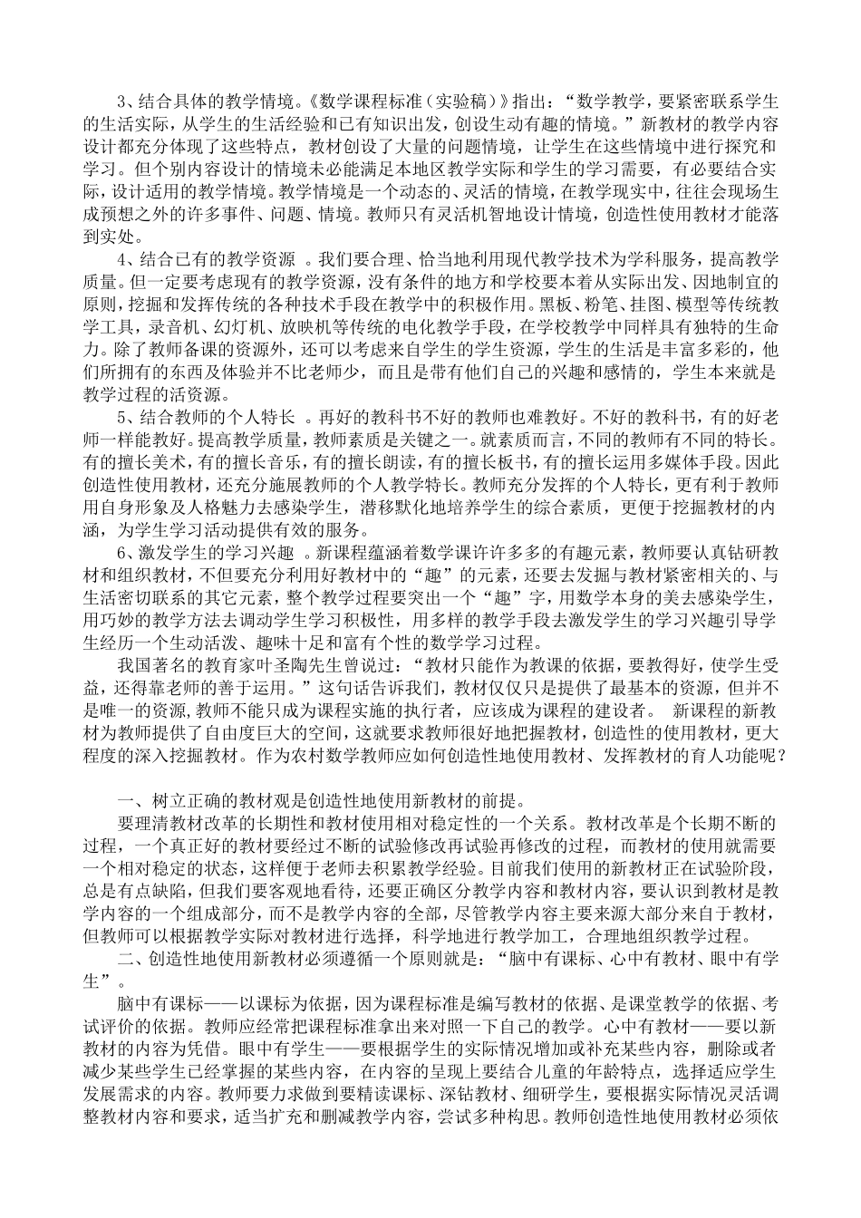 论文《创造性地使用教材是有效教数学的基本点》_第2页