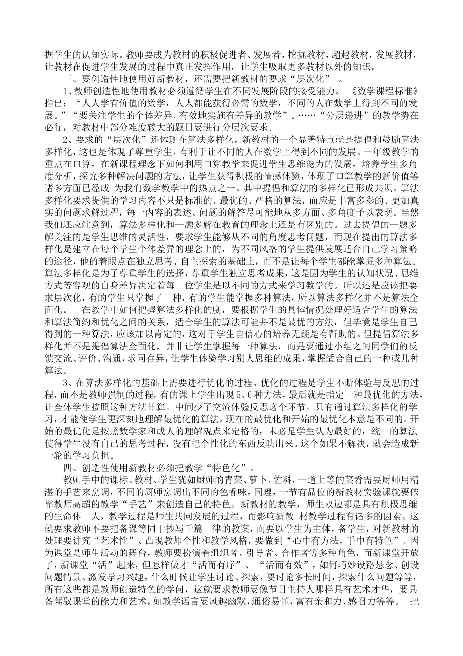 论文《创造性地使用教材是有效教数学的基本点》_第3页