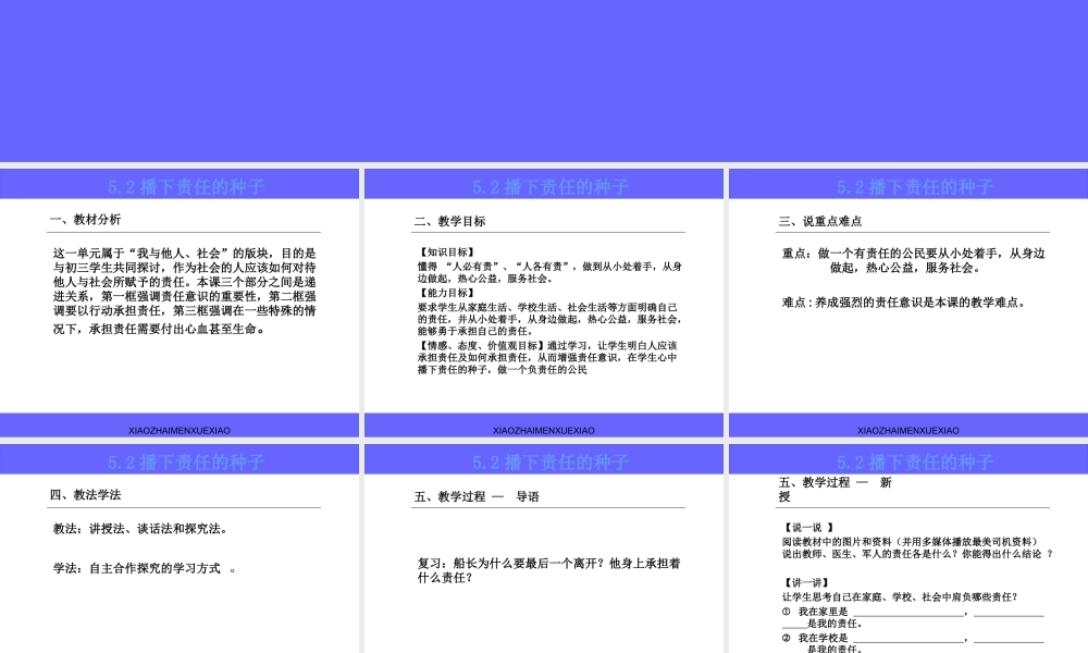 播下责任的种子说课