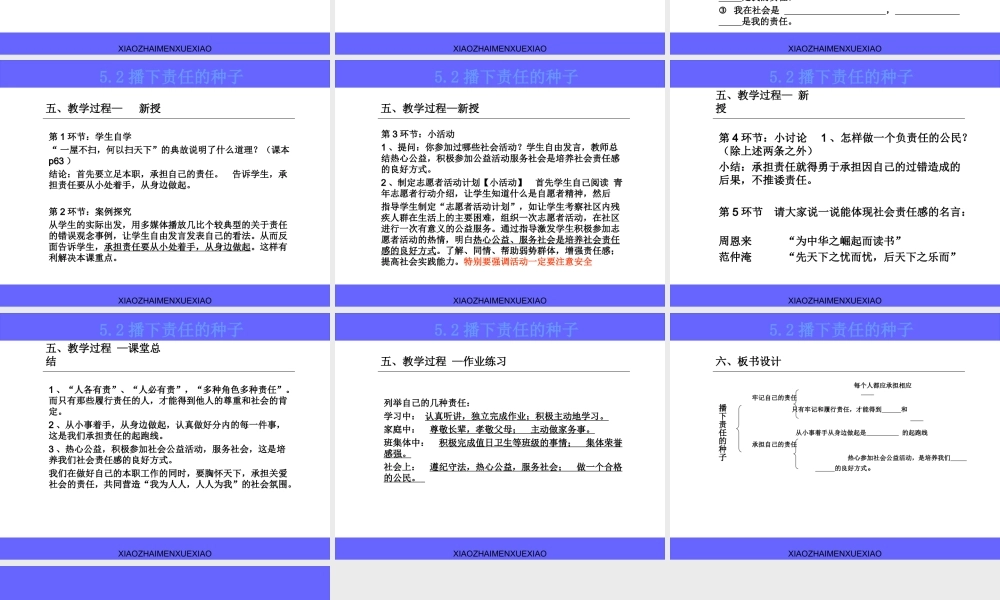 播下责任的种子说课