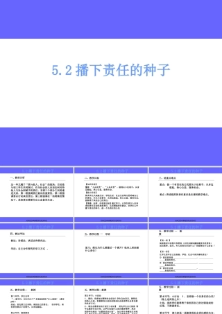 播下责任的种子说课