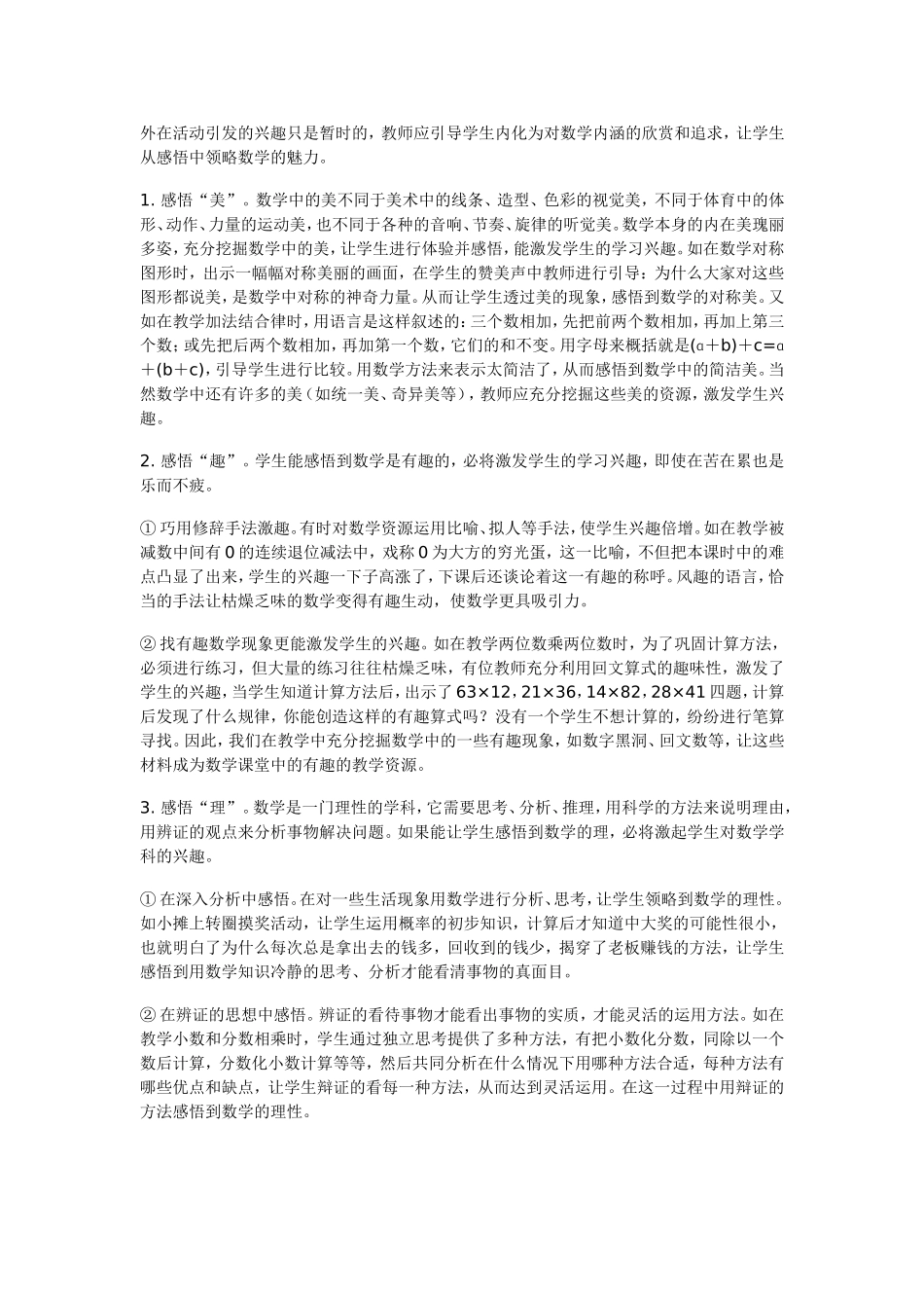 怎样培养小学生的数学兴趣_第2页