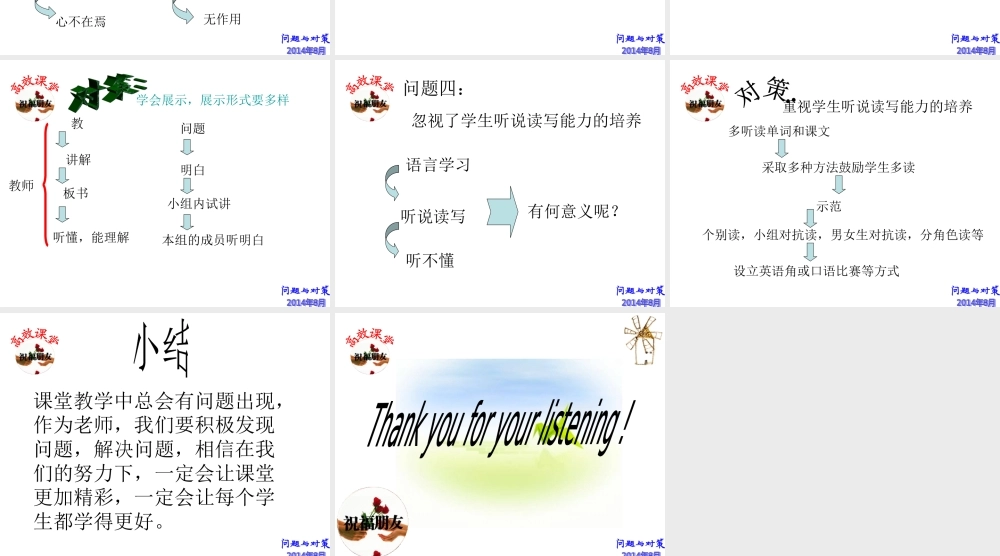 问题与对策讲座