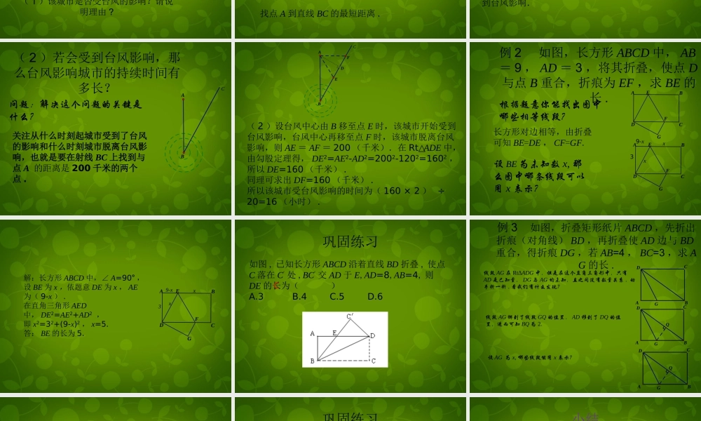 八年级数学下册 18.1 勾股定理课件4 新人教版 课件