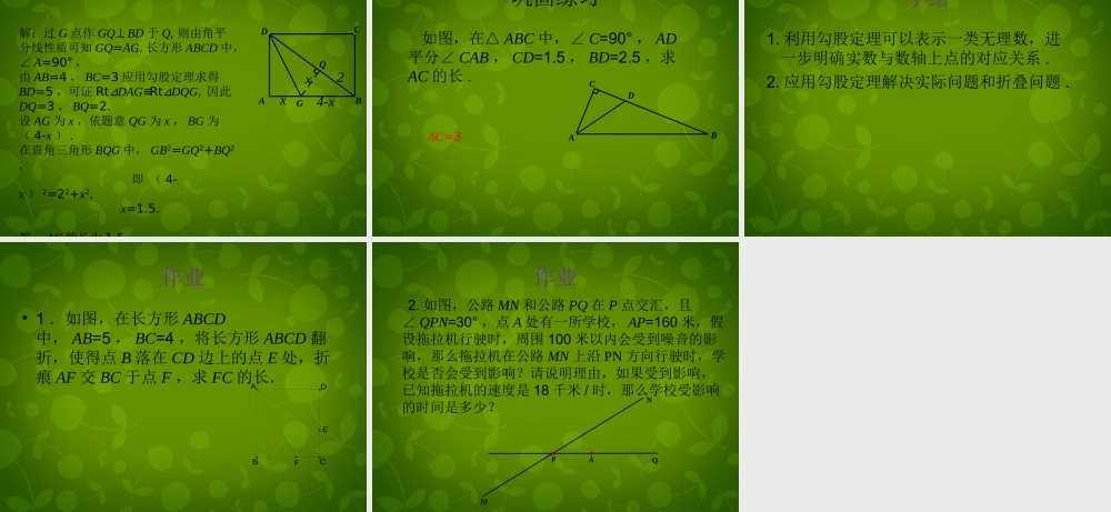 八年级数学下册 18.1 勾股定理课件4 新人教版 课件