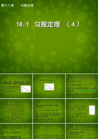 八年级数学下册 18.1 勾股定理课件4 新人教版 课件