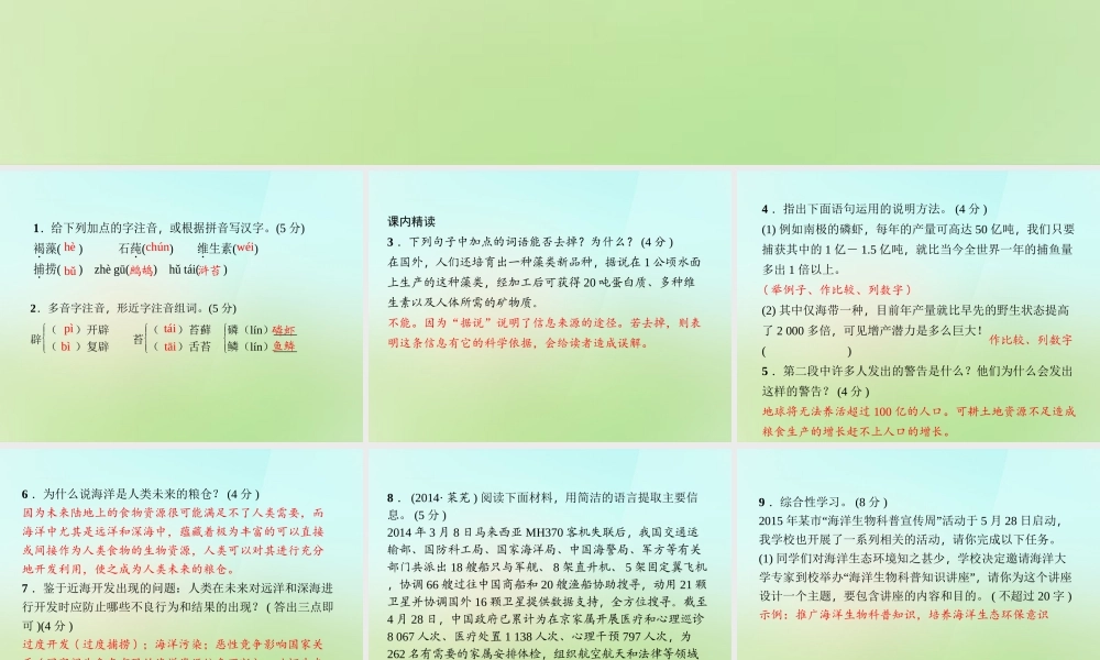 八年级语文上册 第五单元 19.海洋是未来的粮仓习题课件 语文版 课件