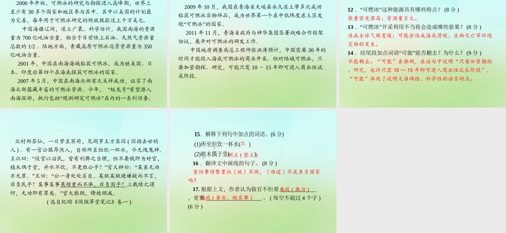 八年级语文上册 第五单元 19.海洋是未来的粮仓习题课件 语文版 课件