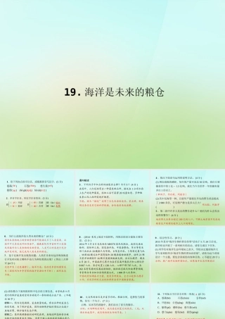 八年级语文上册 第五单元 19.海洋是未来的粮仓习题课件 语文版 课件