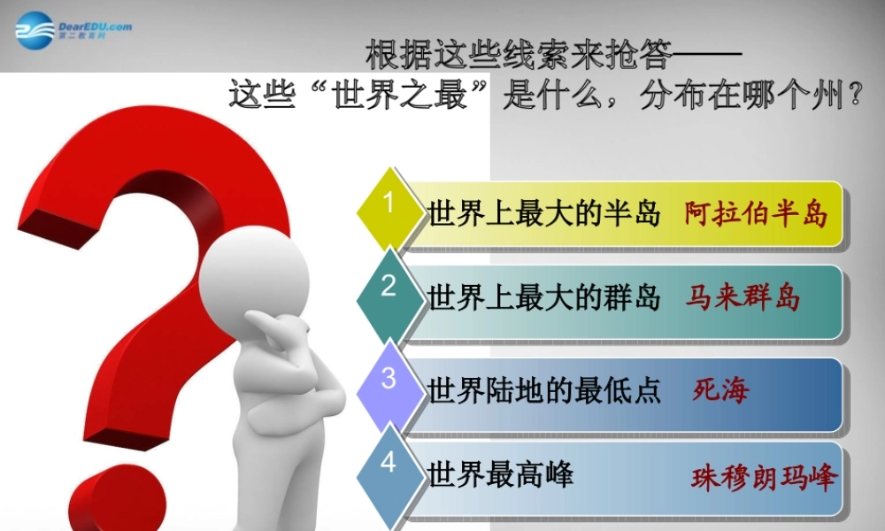 八年级地理下册 第五章 第一节 亚洲的自然环境课件 中图版 课件