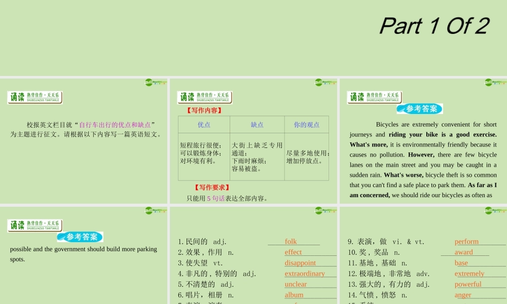 广东省高三英语第一轮总复习 Module2 Unit5 Rhythm(1)课件 北师大版 新课标 课件