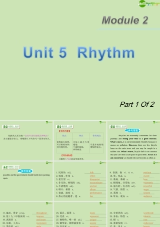 广东省高三英语第一轮总复习 Module2 Unit5 Rhythm(1)课件 北师大版 新课标 课件