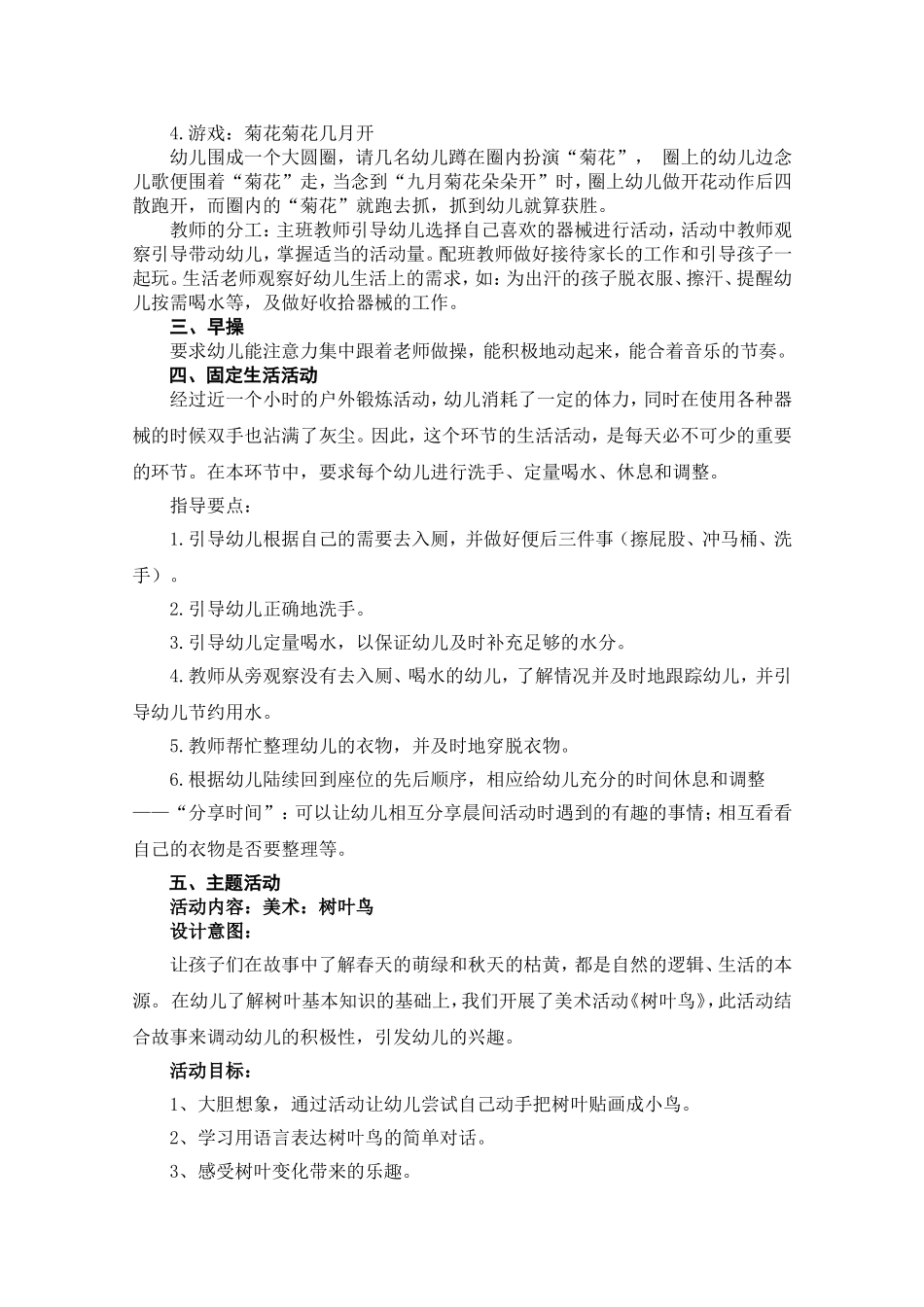 小班半日活动观摩方案_第2页