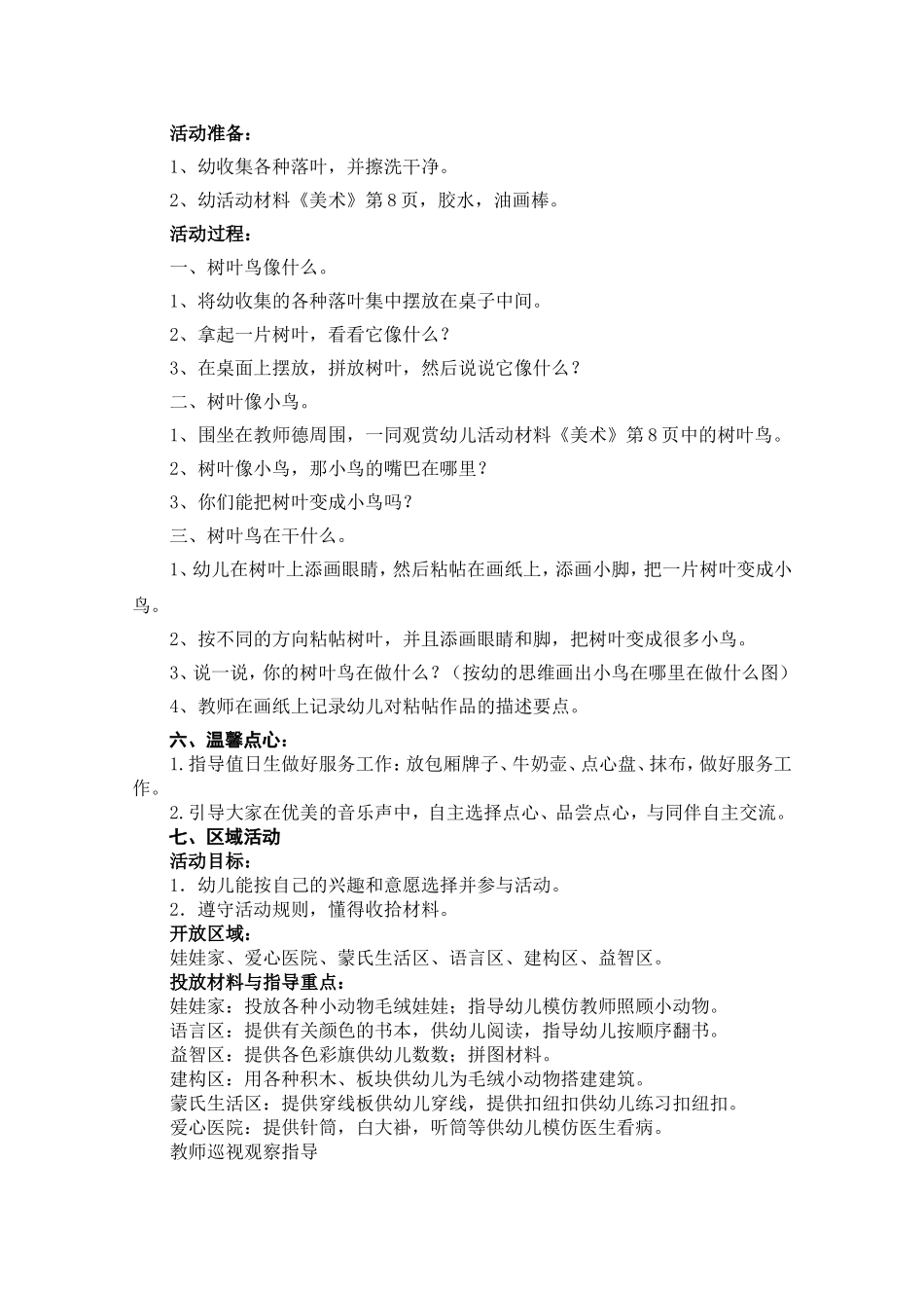 小班半日活动观摩方案_第3页