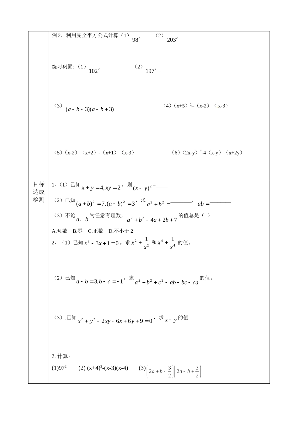 七年级（下）第一章整式的乘除162学案_第2页