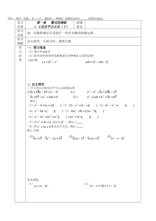 七年级（下）第一章整式的乘除162学案