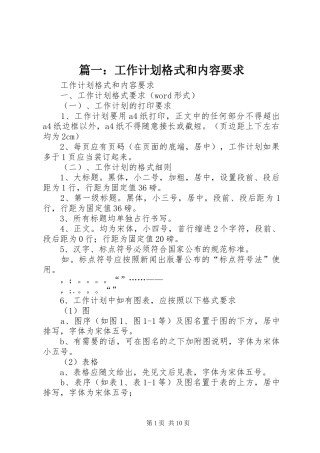 篇一：工作计划格式和内容要求