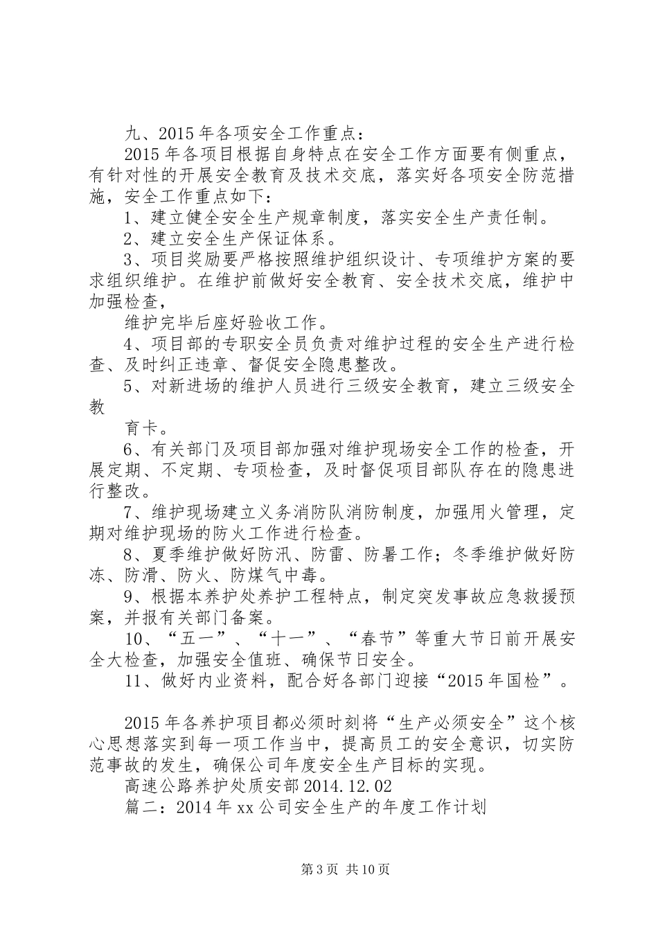篇一：XX年安全生产年度工作计划_第3页