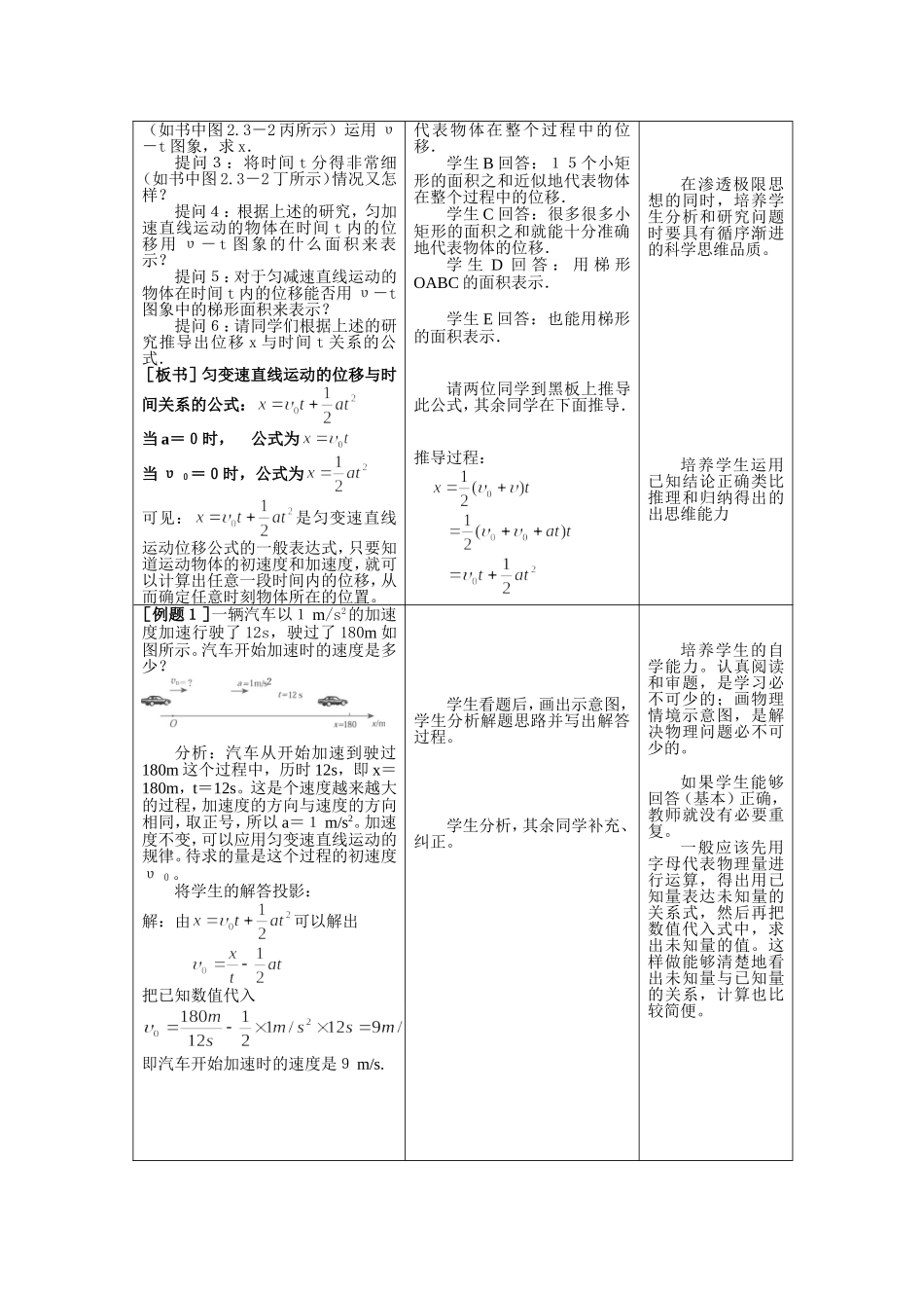 匀变速直线运动的位移与时间的关系0_第3页