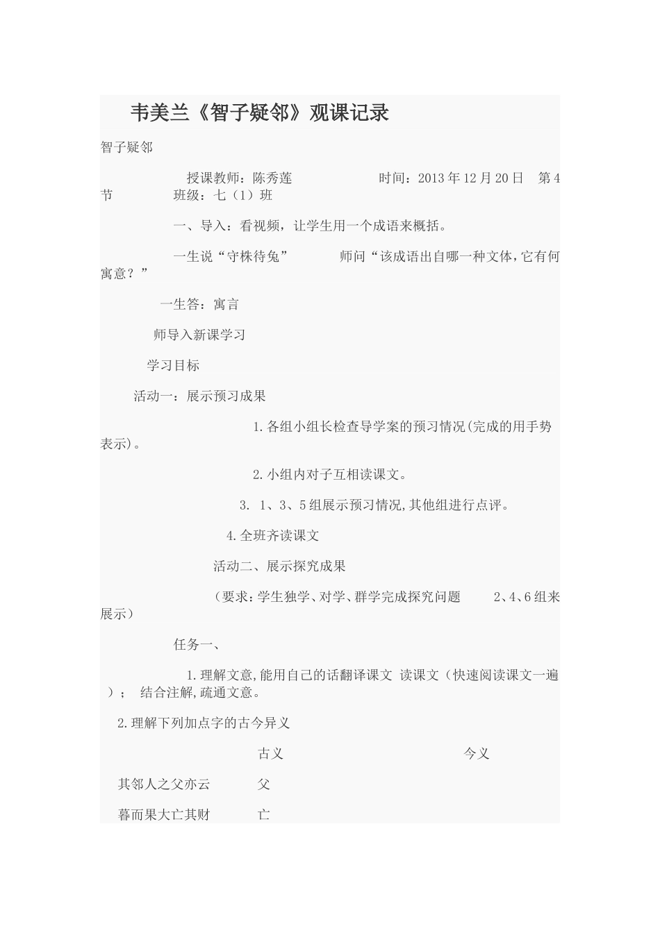 《智子疑邻》观课记录_第1页