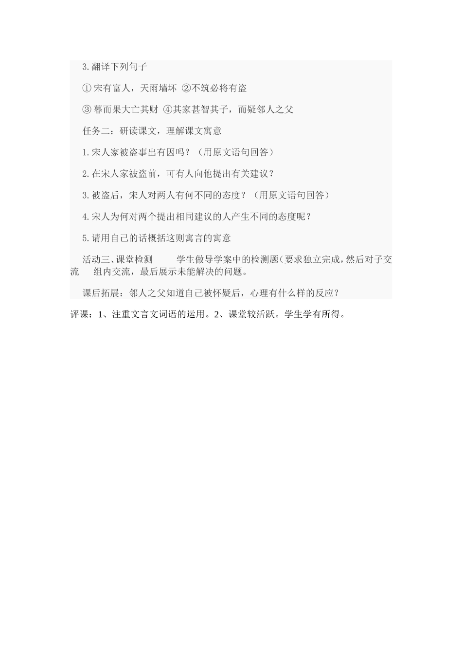 《智子疑邻》观课记录_第2页