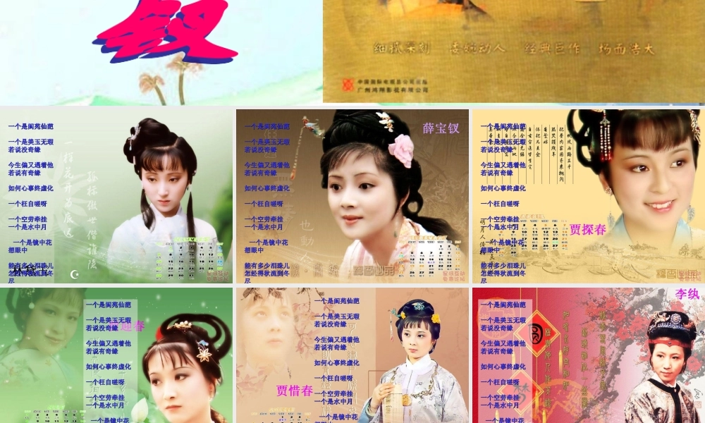 九年级语文上册(香菱学诗)优秀课件(49页)人教新课标版 课件