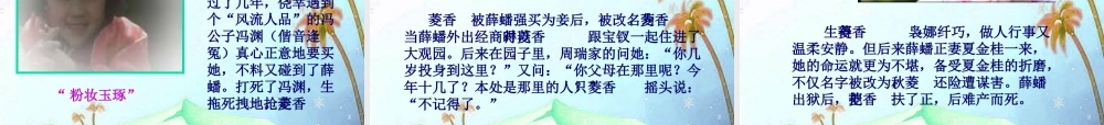 九年级语文上册(香菱学诗)优秀课件(49页)人教新课标版 课件