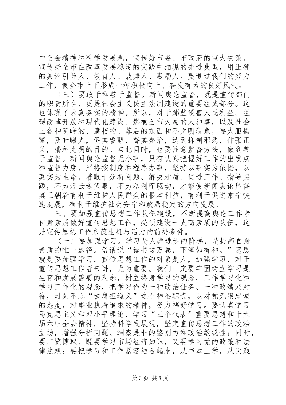 全市宣传思想工作会议讲话_第3页