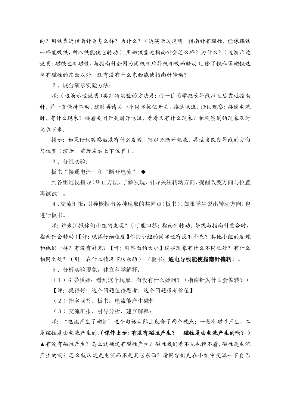 《电和磁》教学设计_第2页