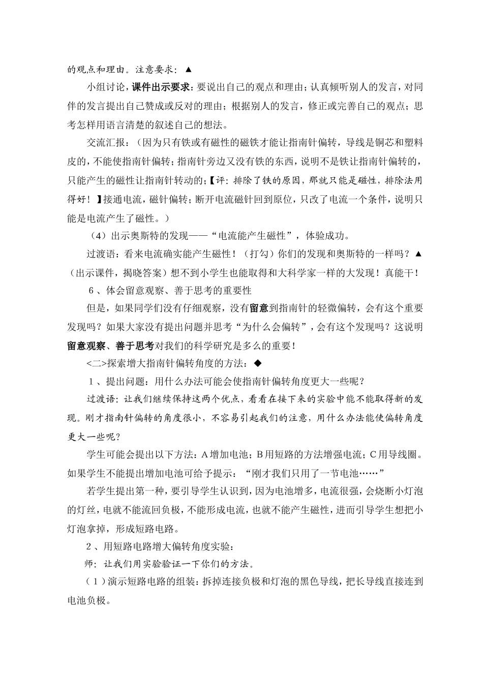 《电和磁》教学设计_第3页