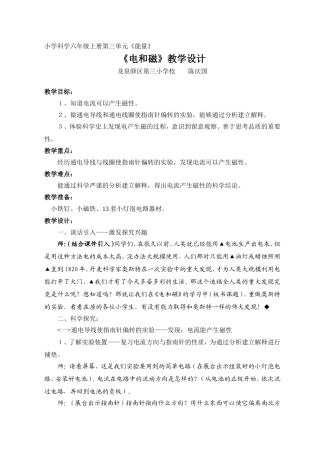 《电和磁》教学设计