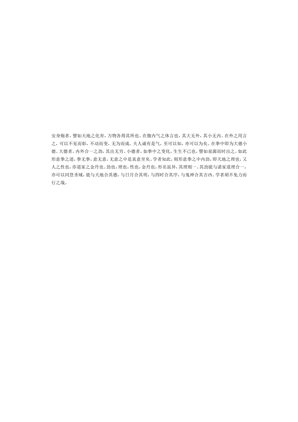 十二形全体大用学_第1页