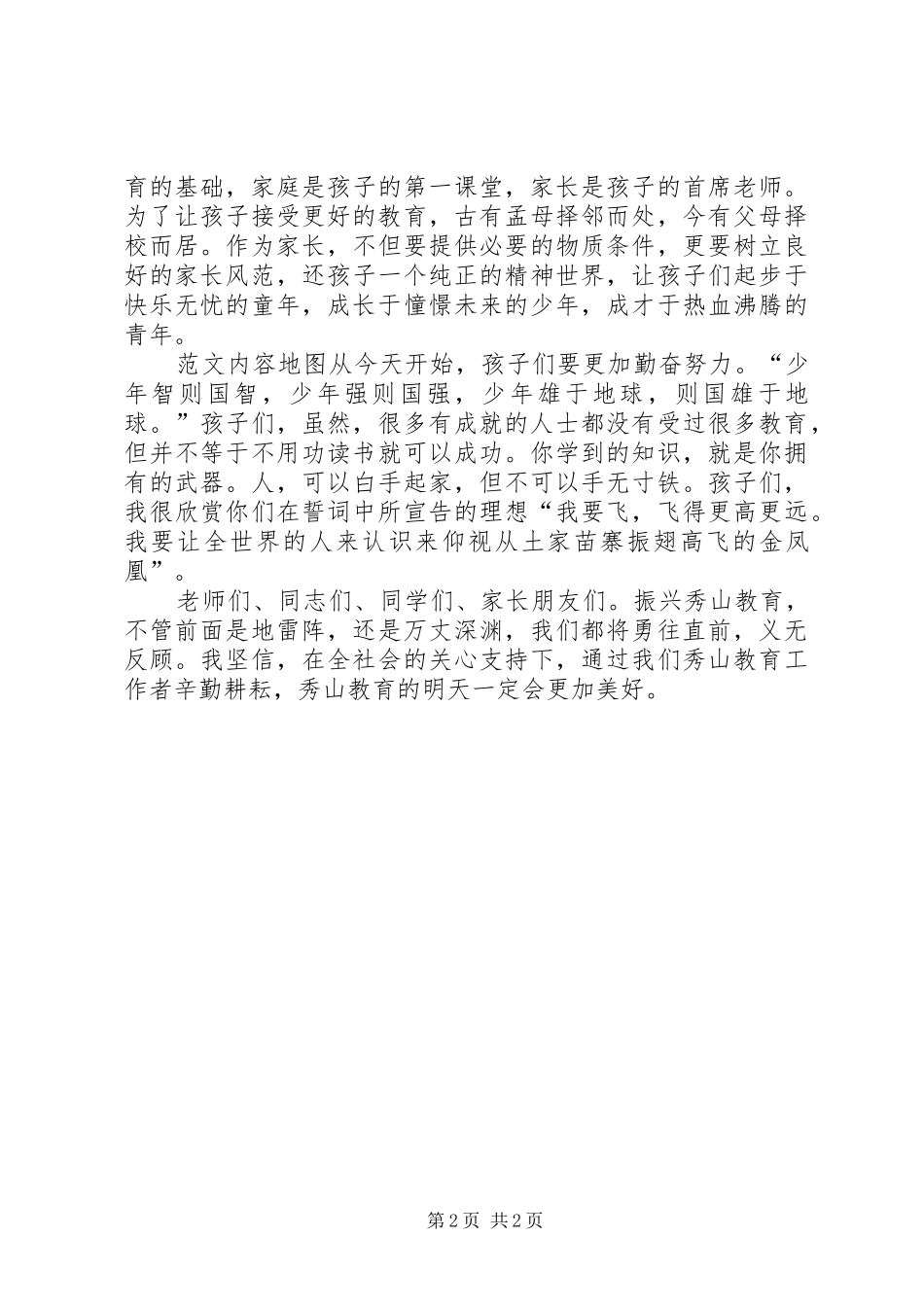 在教育系统公开承诺誓师大会上的讲话_第2页