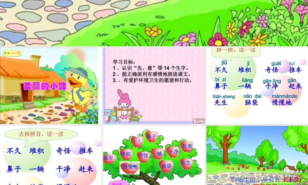 小学一年级语文美丽的小路[人教版]