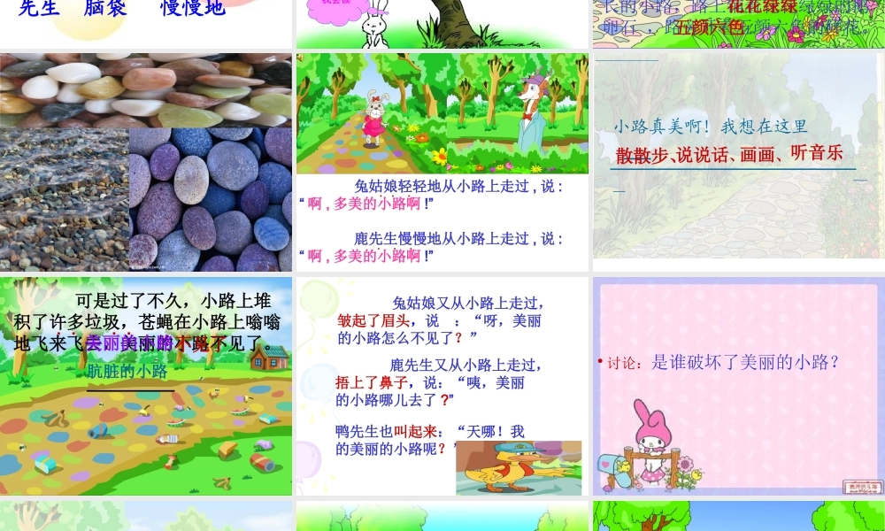 小学一年级语文美丽的小路[人教版]