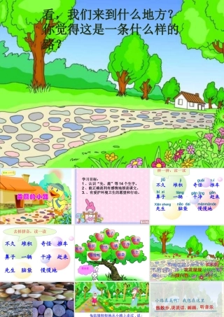 小学一年级语文美丽的小路[人教版]