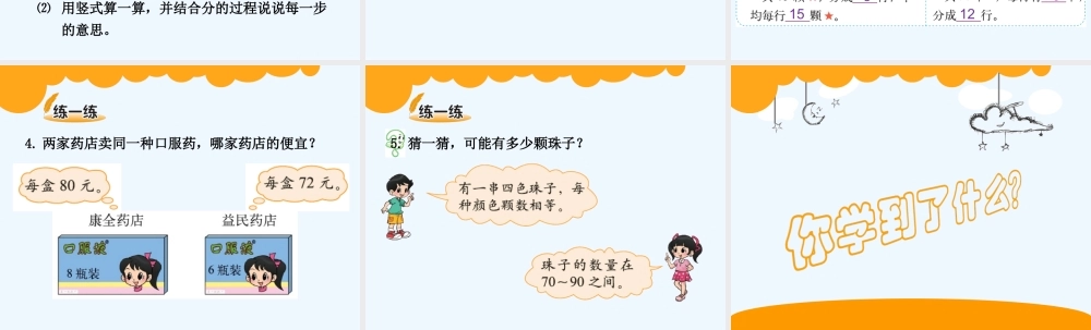 小学数学北师大2011课标版三年级分橘子-课件