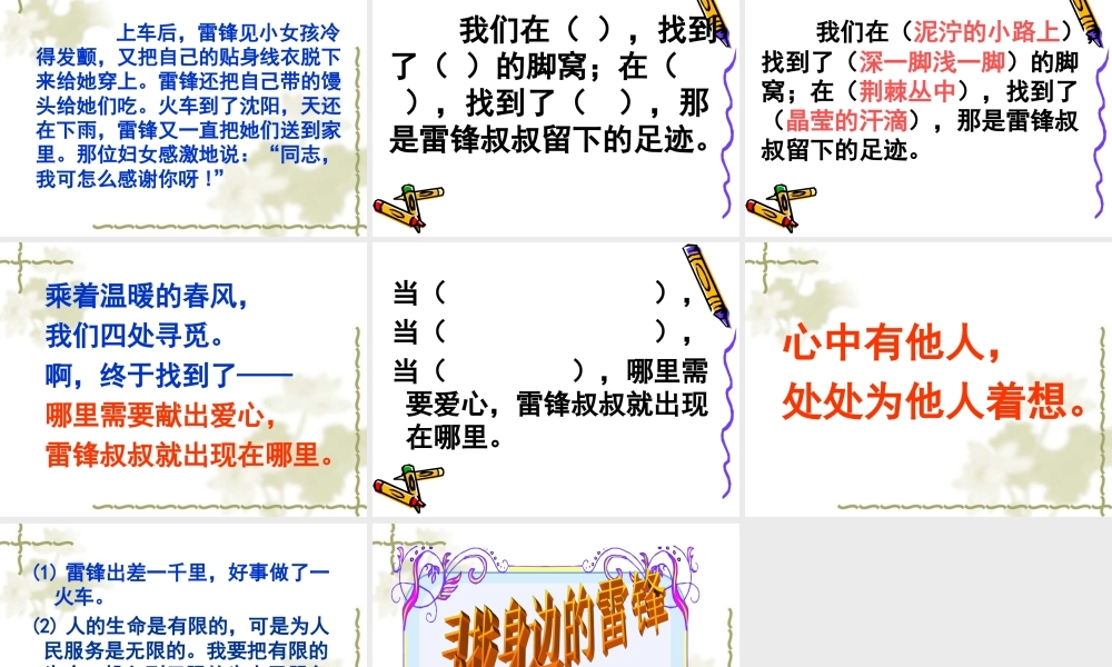 《雷锋叔叔你在哪里》PPT (2)
