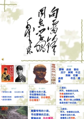 《雷锋叔叔你在哪里》PPT (2)