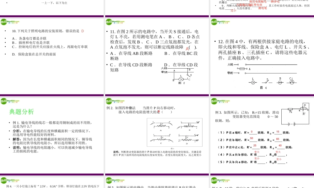 九年级物理 第十四章探究电路复习课课件 沪科版 课件