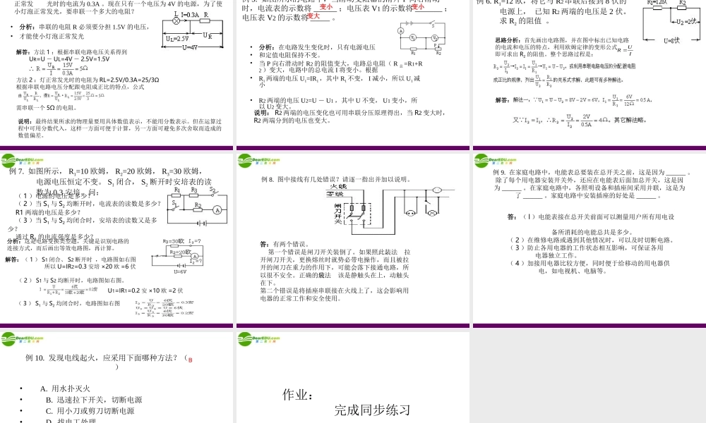 九年级物理 第十四章探究电路复习课课件 沪科版 课件