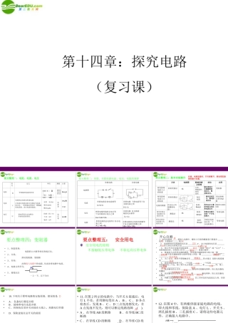 九年级物理 第十四章探究电路复习课课件 沪科版 课件