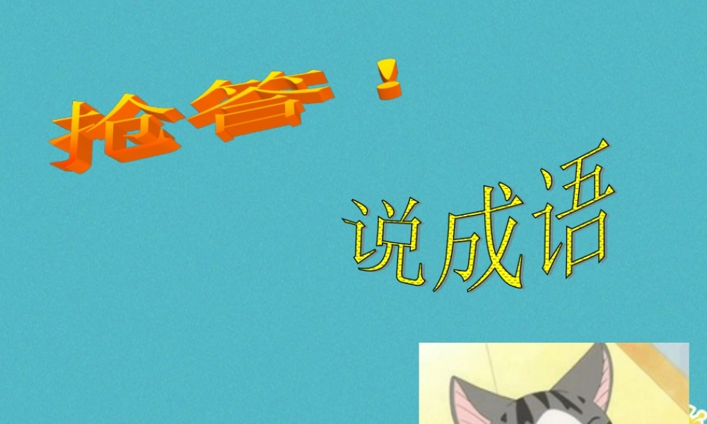 七年级语文上册 第六单元 24(寓言四则)课件 新人教版 课件