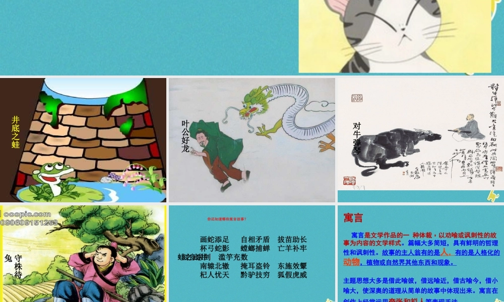 七年级语文上册 第六单元 24(寓言四则)课件 新人教版 课件