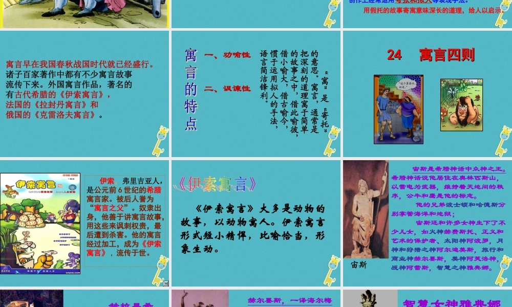 七年级语文上册 第六单元 24(寓言四则)课件 新人教版 课件