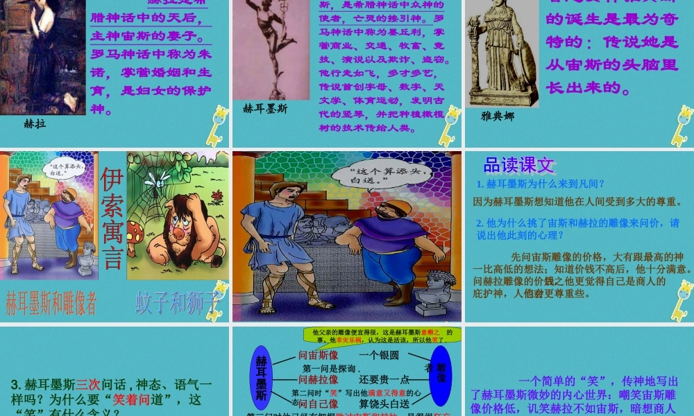 七年级语文上册 第六单元 24(寓言四则)课件 新人教版 课件