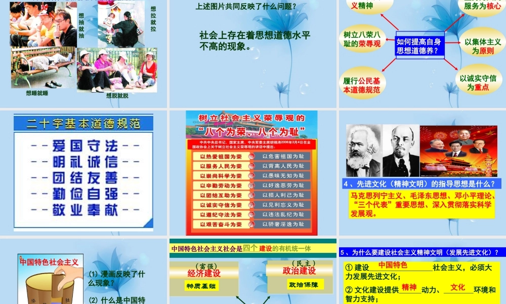 九年级政治全册 第八课 投身精神文明建设精品课件 新人教版 课件
