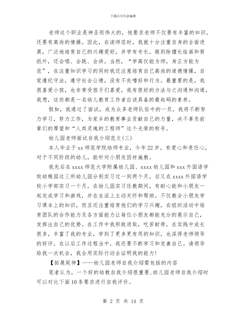 幼儿园教师面试自我介绍与幼儿园教研10月份工作计划范文汇编_第2页